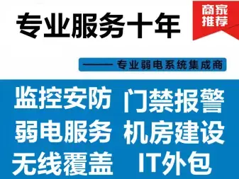 ·安防监控,高清视频监控、门禁道闸,综合布线，弱电工程，WIFI覆盖